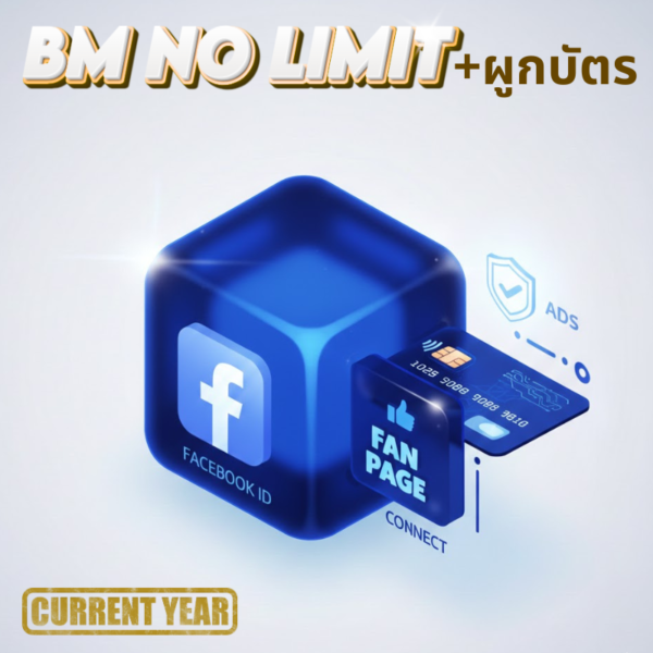 Facebook ID BM No limit card ( ปีใหม่ ผูกบัตร )