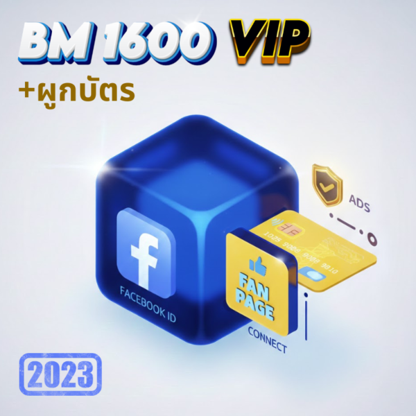 Facebook ID 1600 พ่วง vip