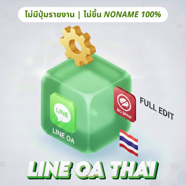 LINE@ ไทยพร้อมใช้งาน สแปมไม่ได้